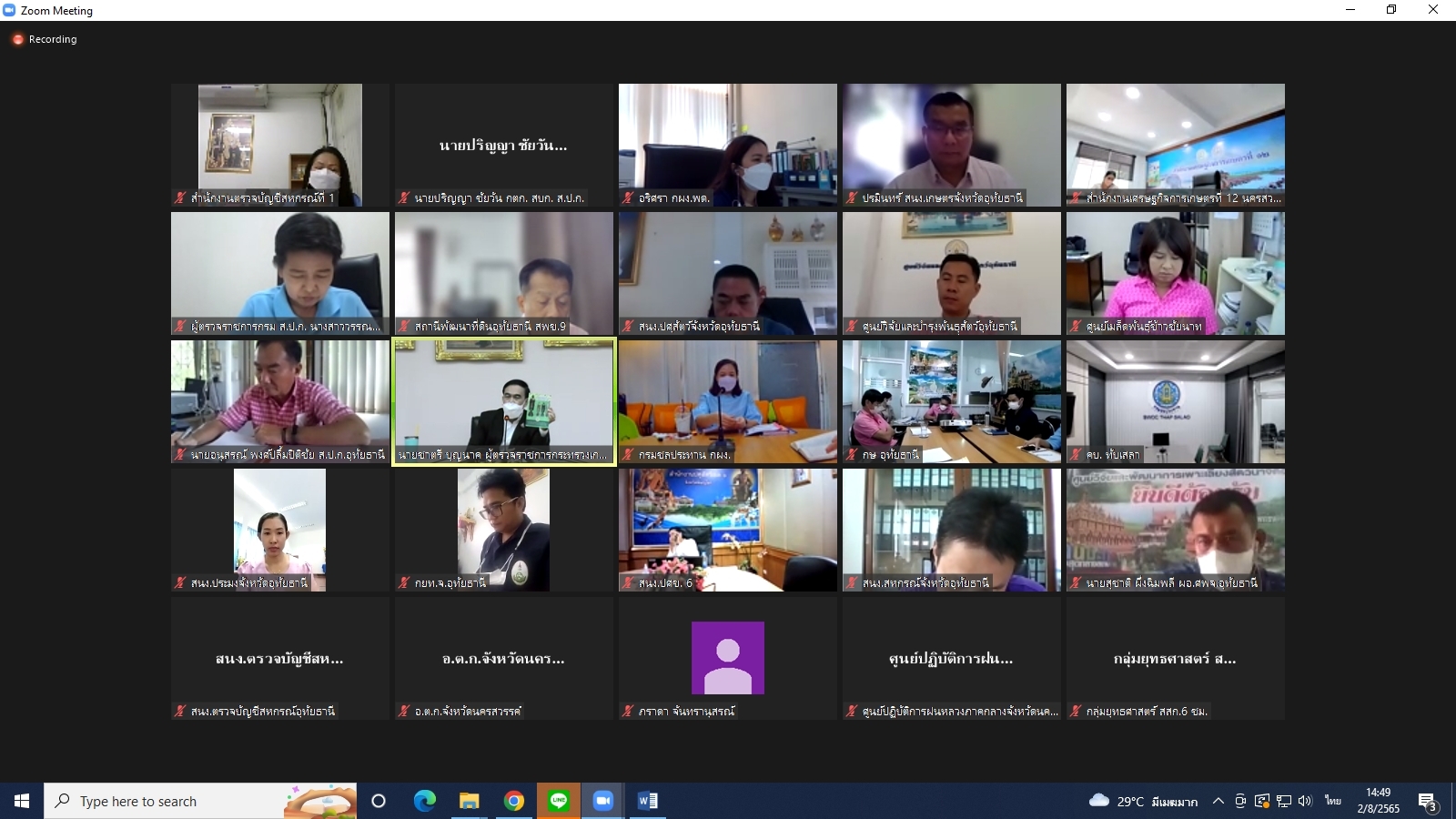 title - ผู้ตรวจราชการกรม ร่วมประชุมตรวจติดตามความก้าวหน้า ผลการดำเนินงานตามแผนการตรวจราชการและการขับเคลื่อนแบบบูรณาการ ในพื้นที่ของผู้ตรวจราชการกระทรวงเกษตรและสหกรณ์ ประจำปีงบประมาณ พ.ศ. 2565 รอบที่ 2 ของจังหวัดอุทัยธานี ผ่านระบบการประชุมทางไกลออนไลน์ Application Zoom